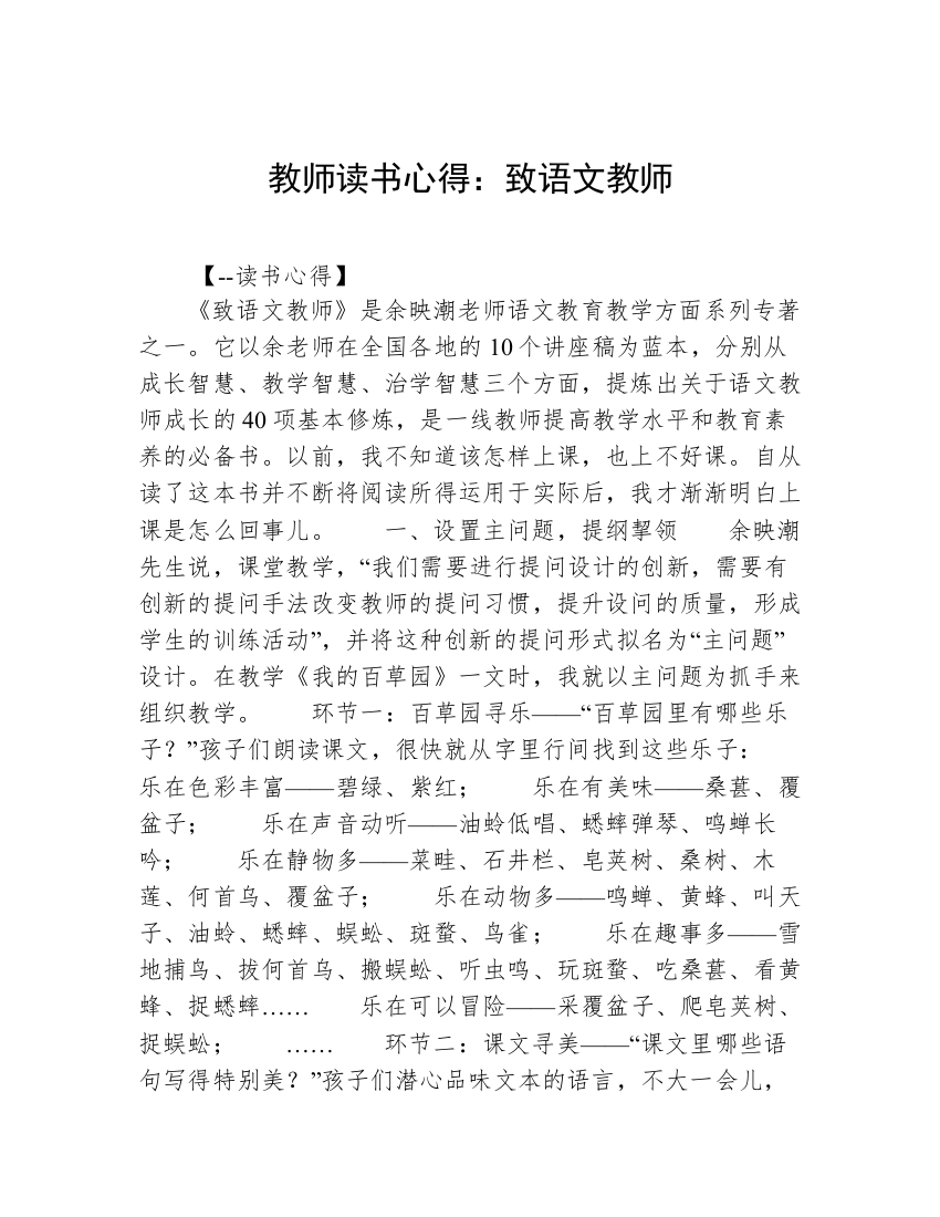 教师读书心得：致语文教师