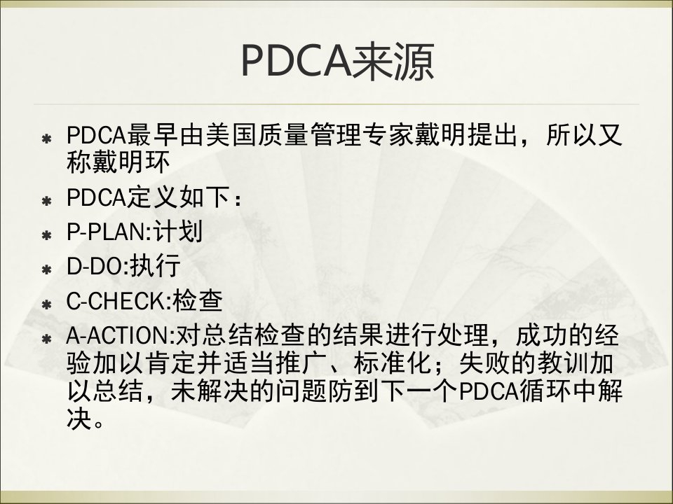 医院评审PDCA相关知识介绍中山大学肿瘤防治中心