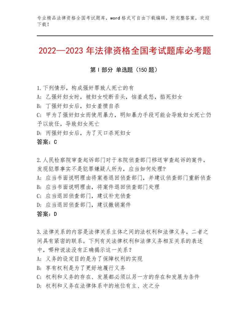 教师精编法律资格全国考试优选题库含答案【夺分金卷】