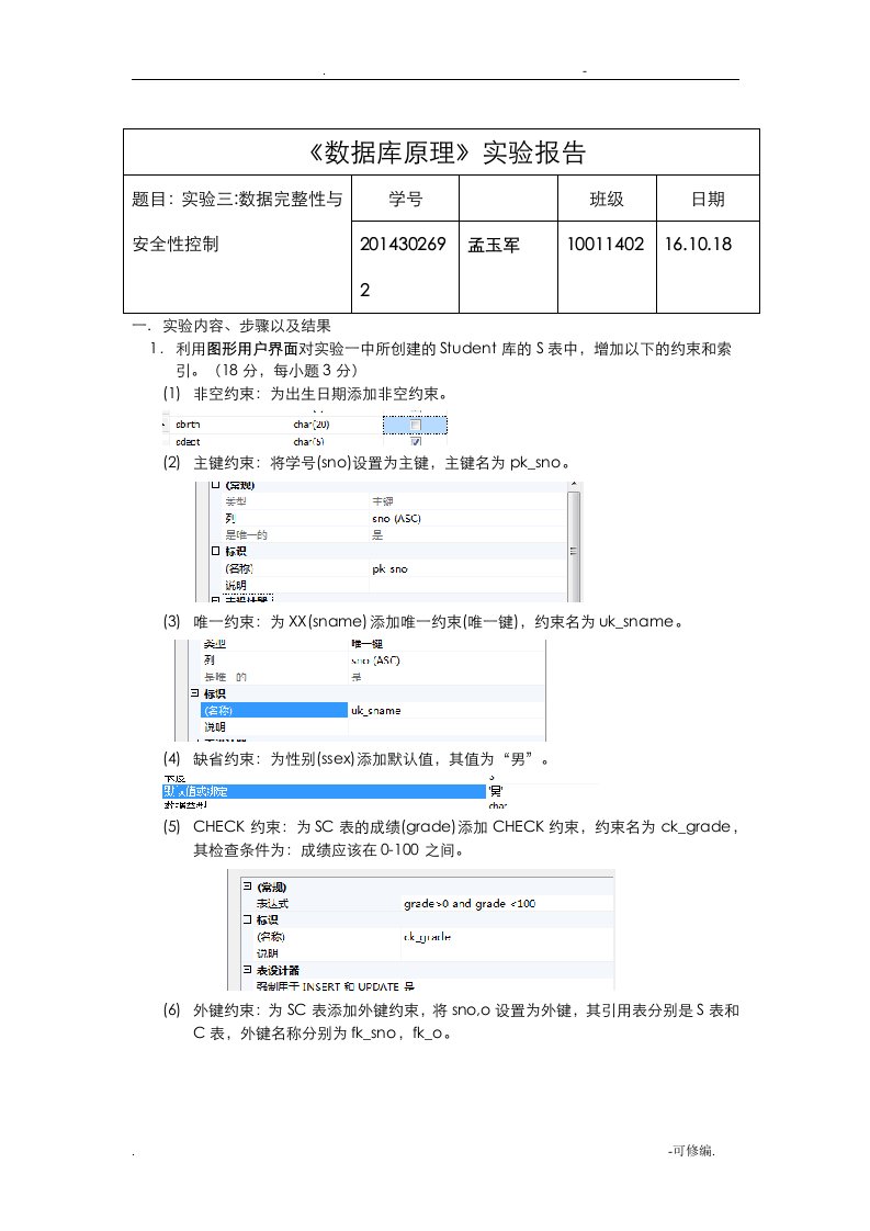 西北工业大学数据库实验报告3