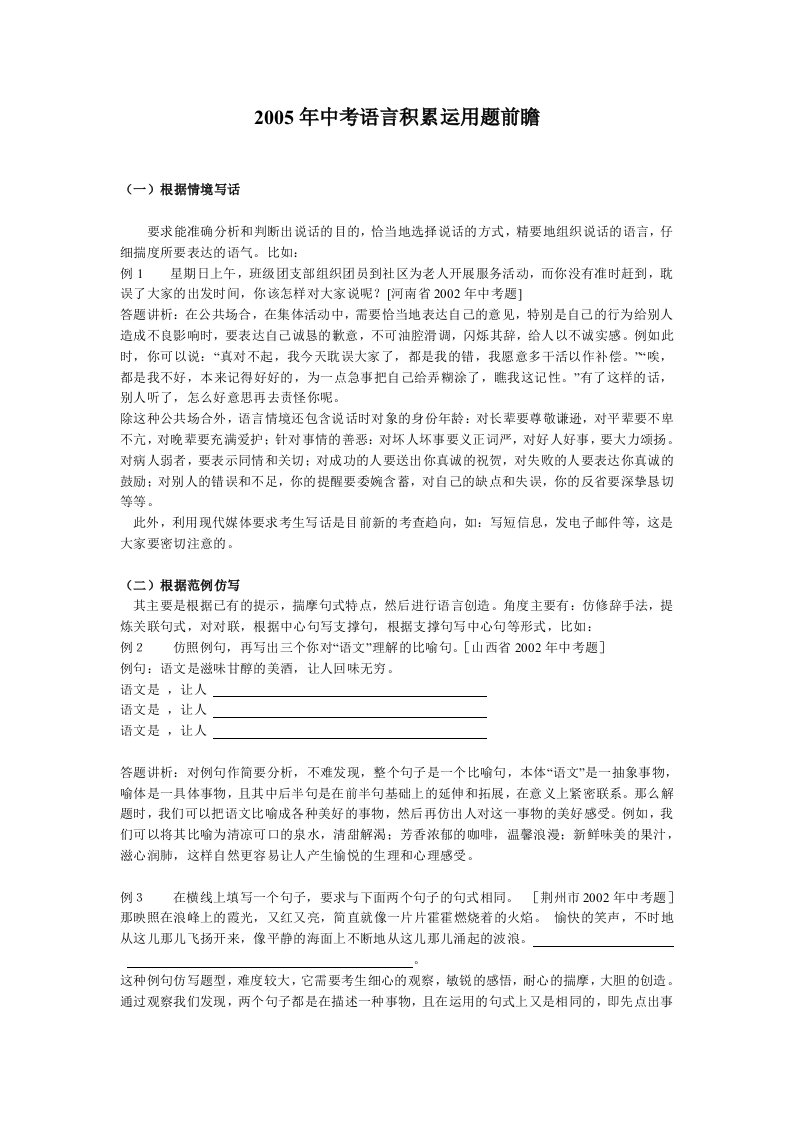 枣庄二十八中中考语言积累运用题前瞻