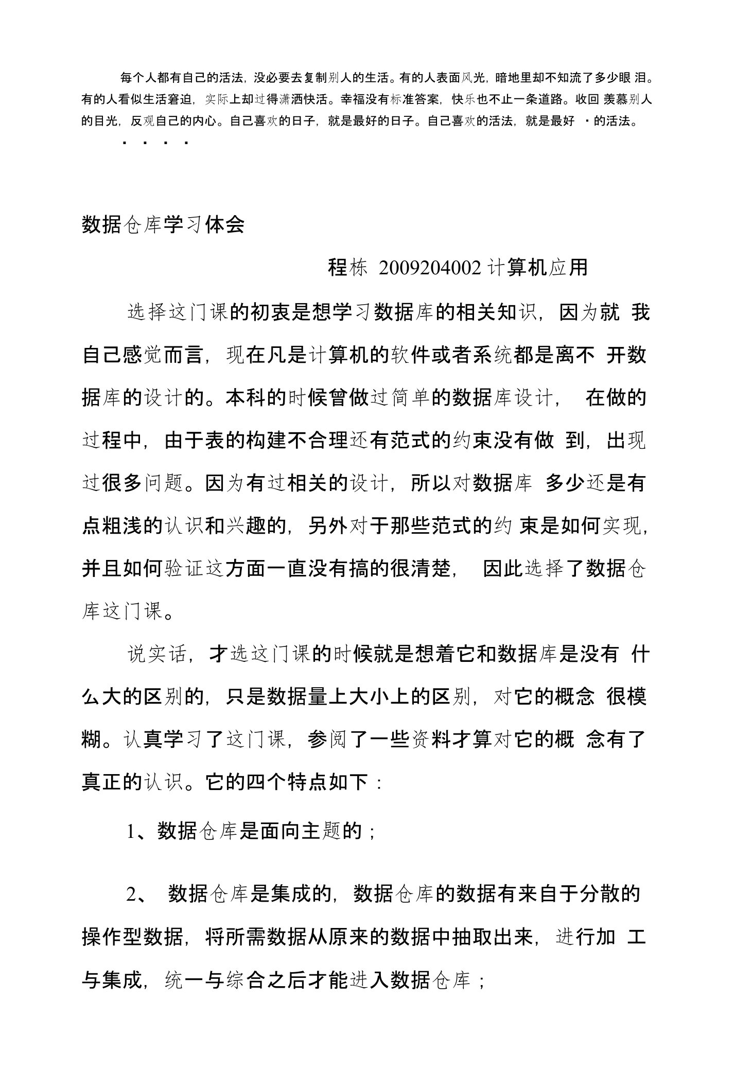 [心得体会]数据仓库学习体会