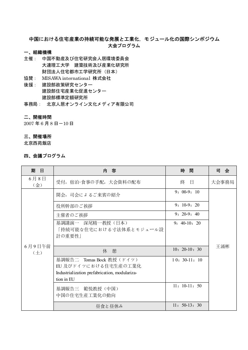 中国住宅产业持続可能発展工业化