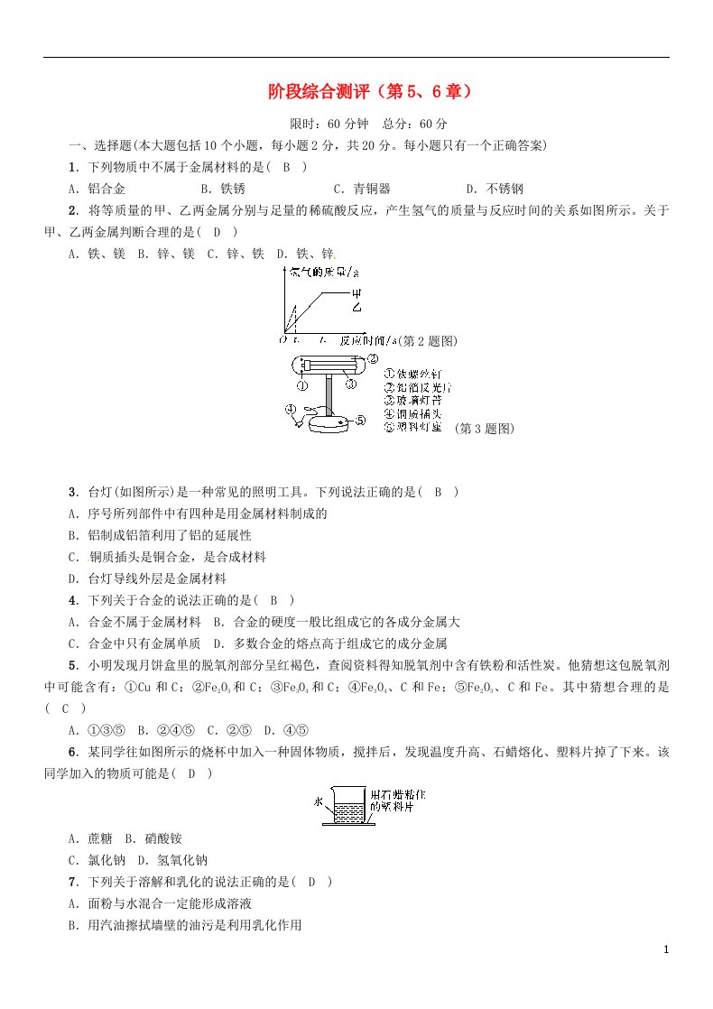 中考化学命题研究