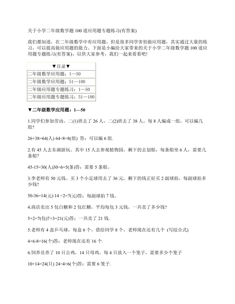 关于小学二年级数学题100道应用题专题练习