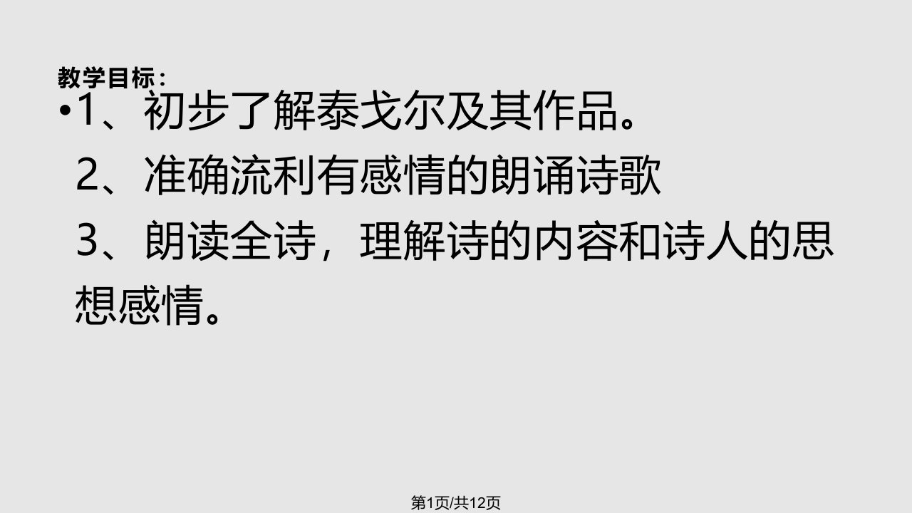 纸船一泰戈尔一PPT课件