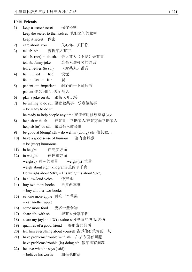 牛津译林版八年级上册英语词组总结