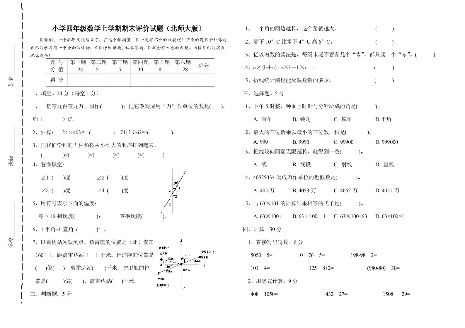 xx年上半年北师大版四年级数学期末检测试题