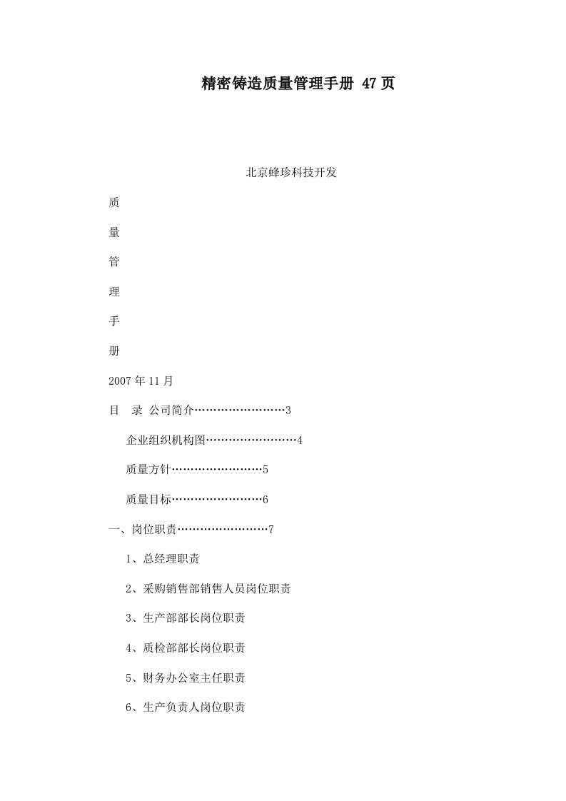 精密铸造质量管理手册