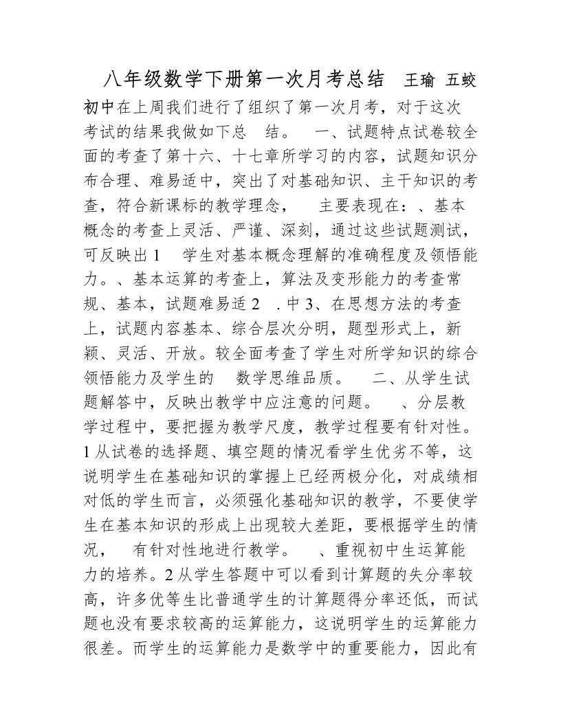 八年级数学第一次月考试卷分析