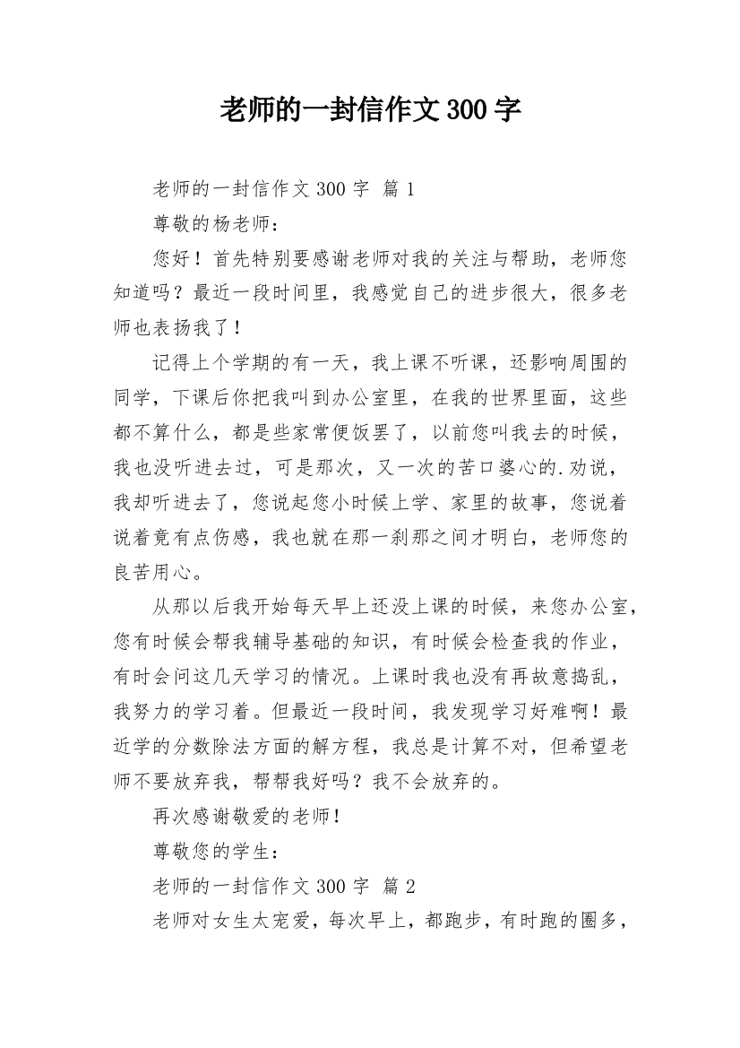 老师的一封信作文300字