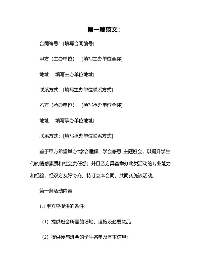 《学会理解、学会感恩》