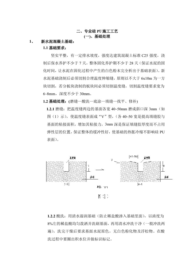 专业硅PU施工工艺