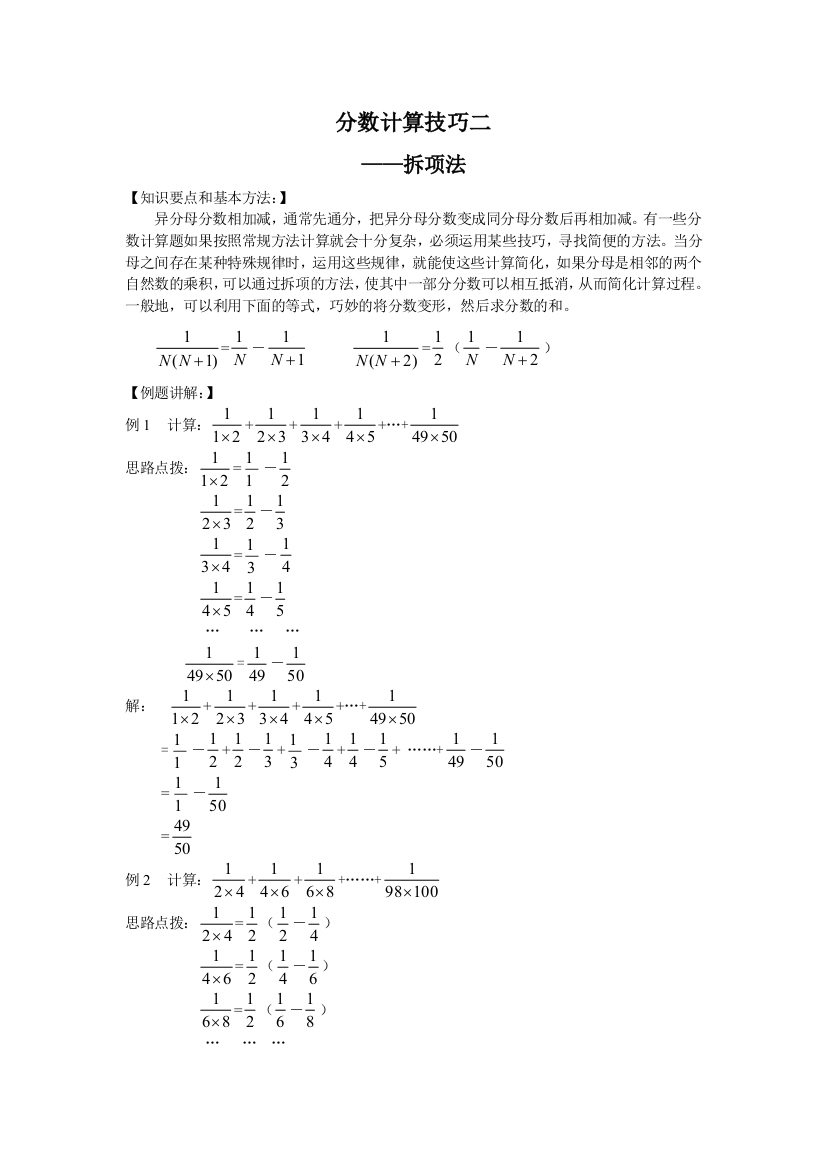 分数运算的技巧二拆项法