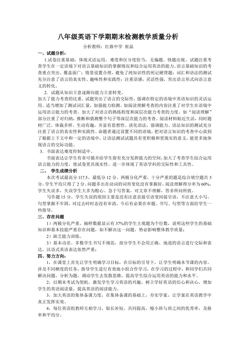 八年级英语下学期期末检测教学质量分析