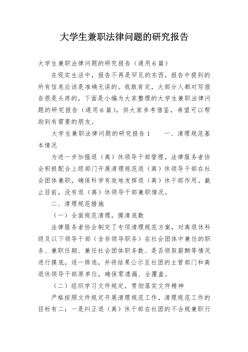 大学生兼职法律问题的研究报告