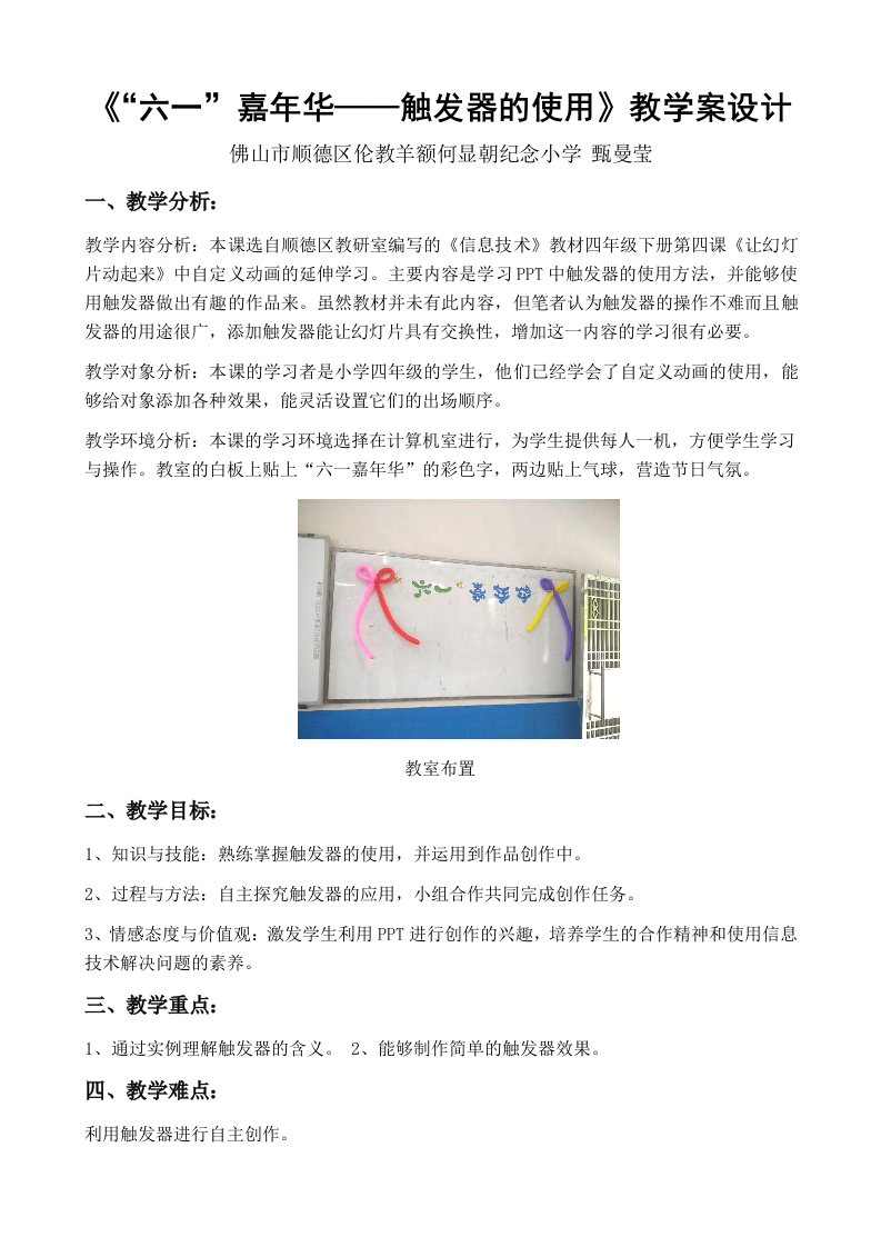 触发器的使用(新世纪版小学四年级下册信息技术《让幻灯片动起来》教学案设计教案