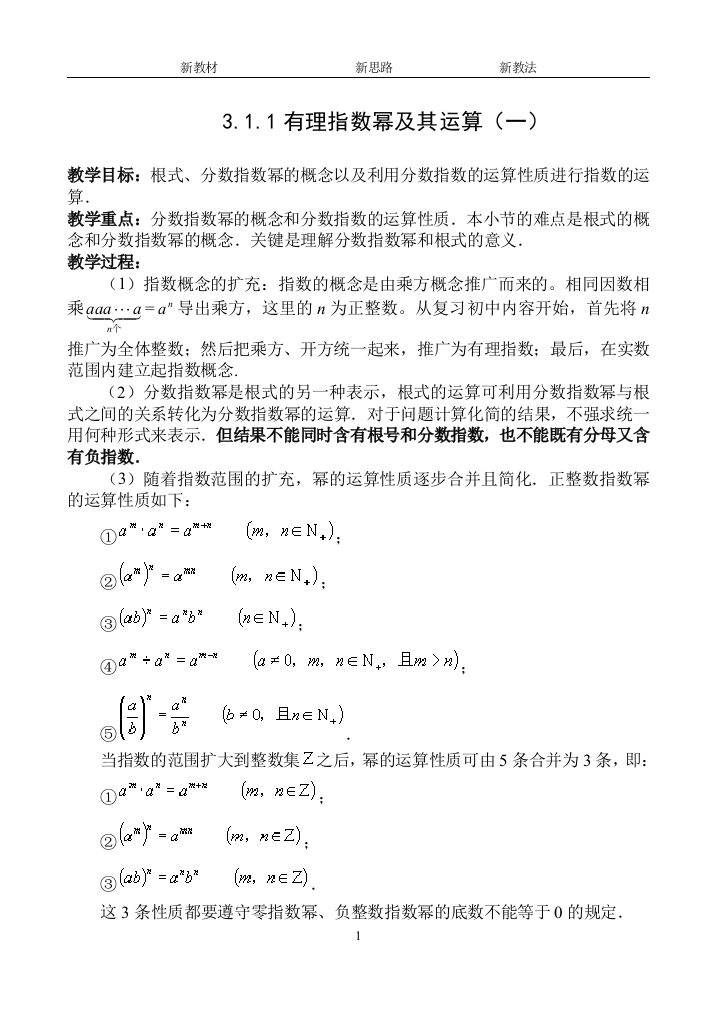 （中小学教案）3.1.1