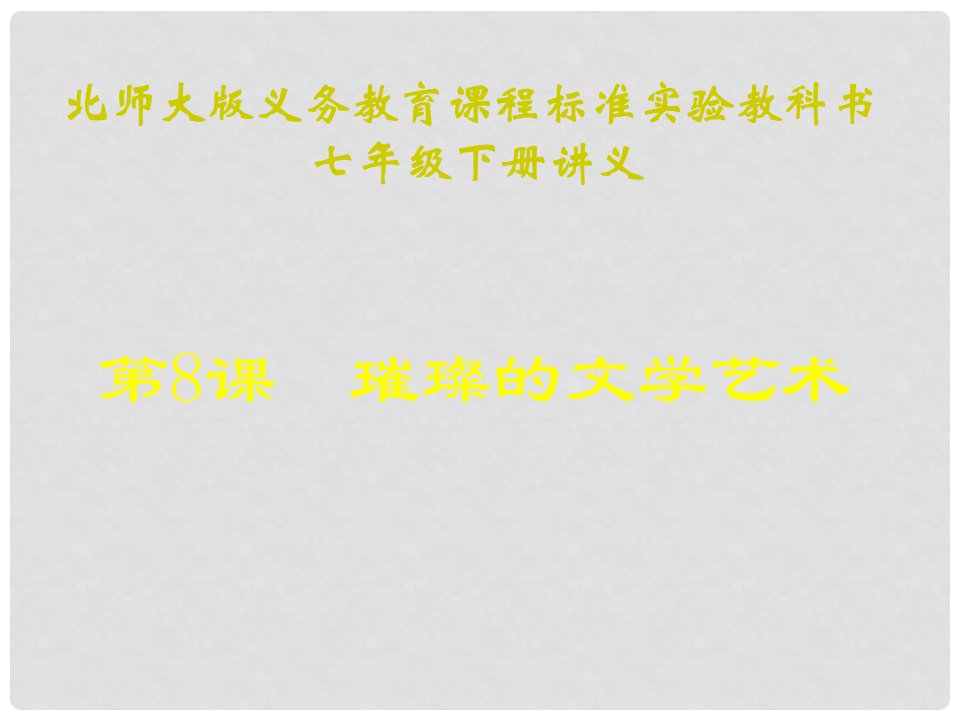 山东省聊城临清二中七年级历史下册