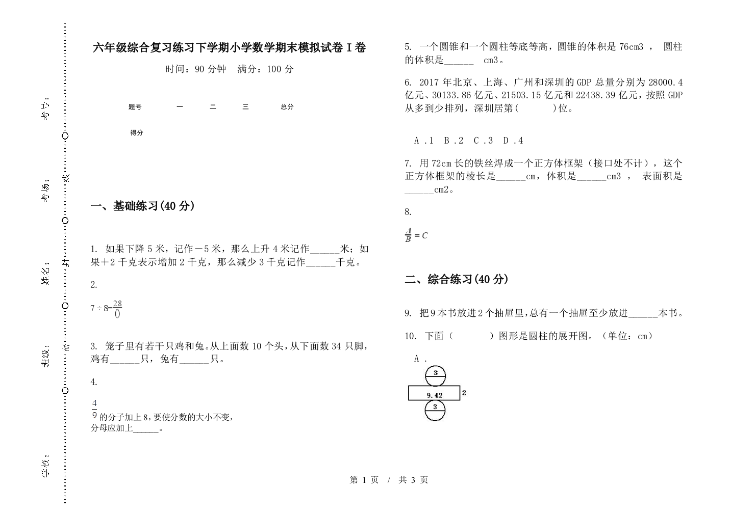 六年级综合复习练习下学期数学期末模拟试卷