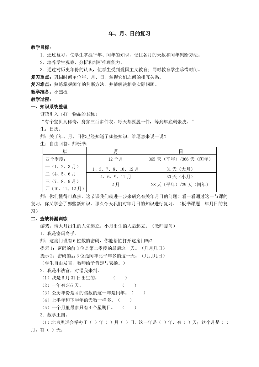 年月日单元复习设计