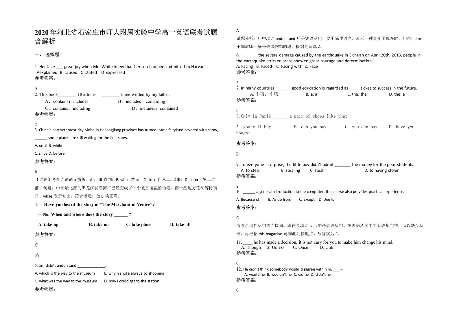 2020年河北省石家庄市师大附属实验中学高一英语联考试题含解析