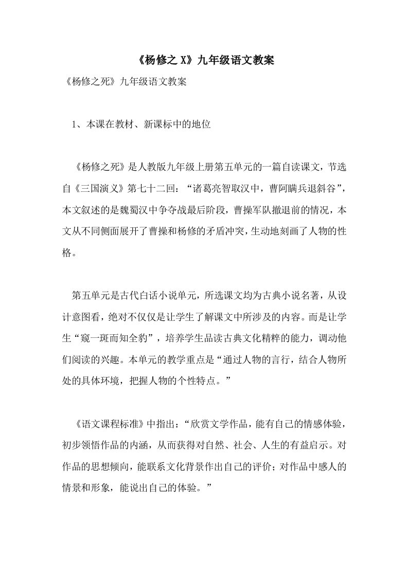 《杨修之X》九年级语文教案