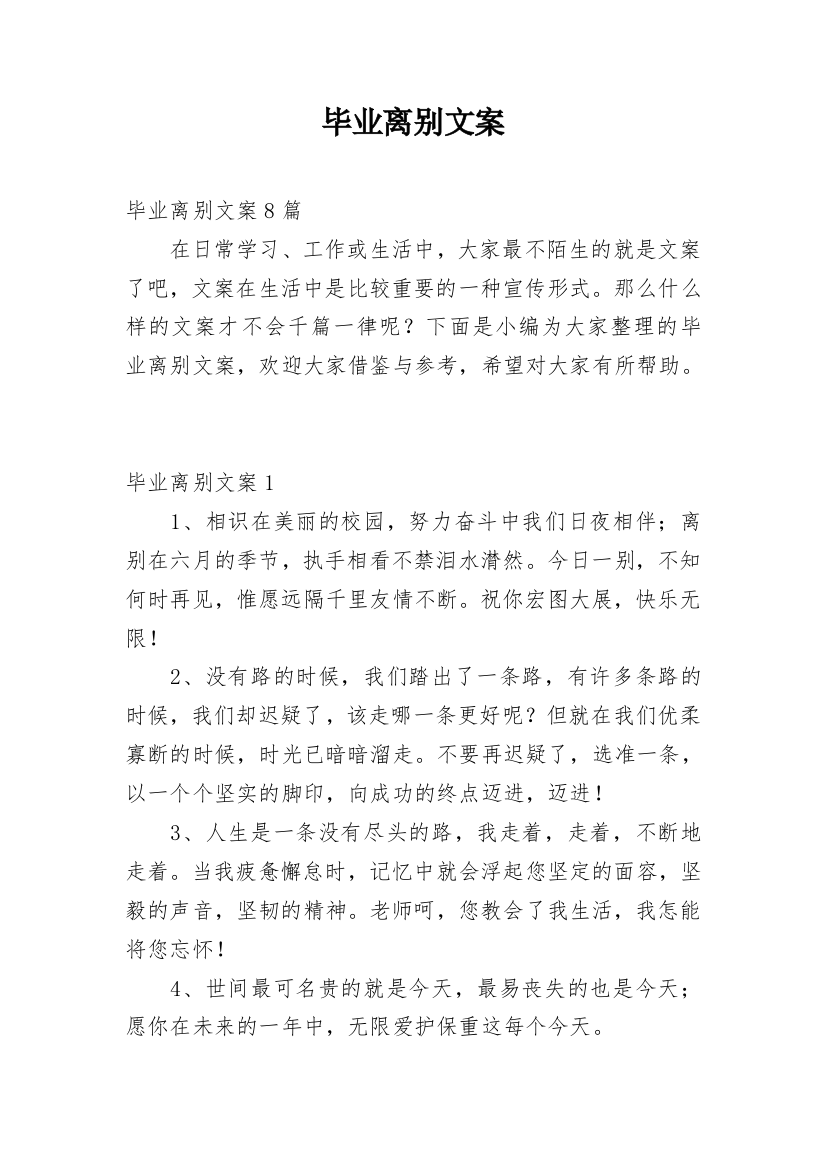 毕业离别文案_4