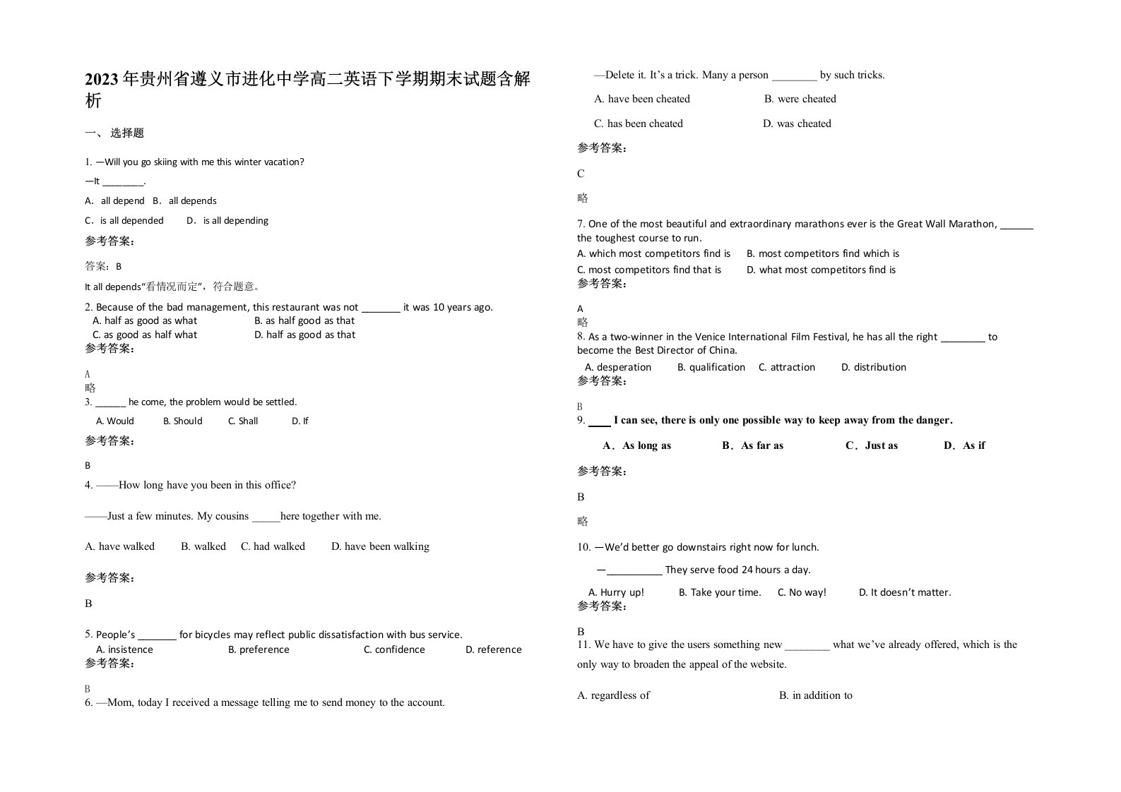 2023年贵州省遵义市进化中学高二英语下学期期末试题含解析