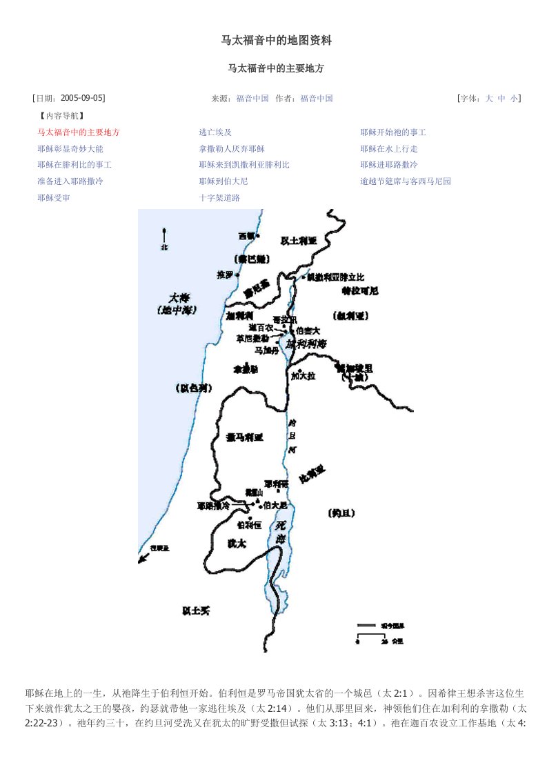 马太福音地图资料