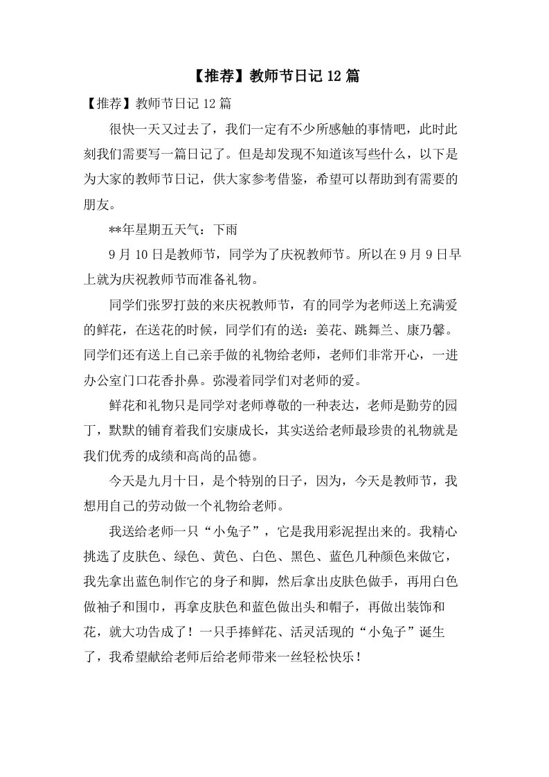 教师节日记12篇