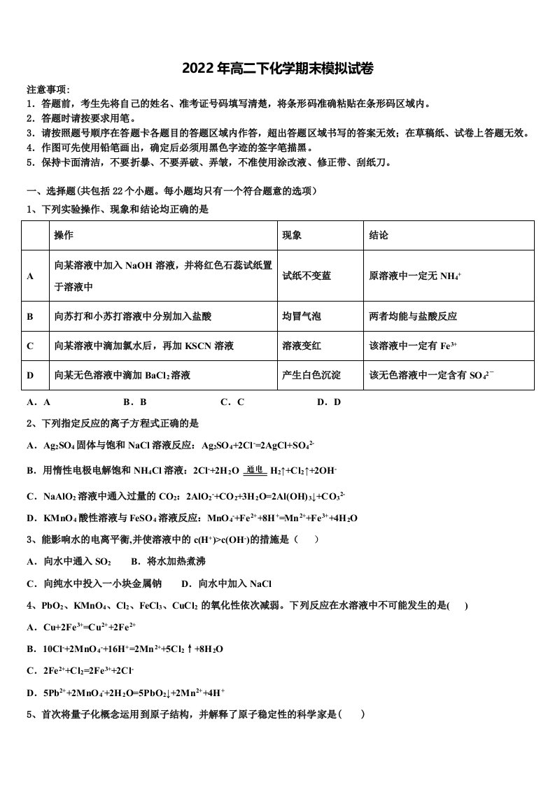 2022届江西省崇仁县第二中学化学高二第二学期期末质量检测模拟试题含解析