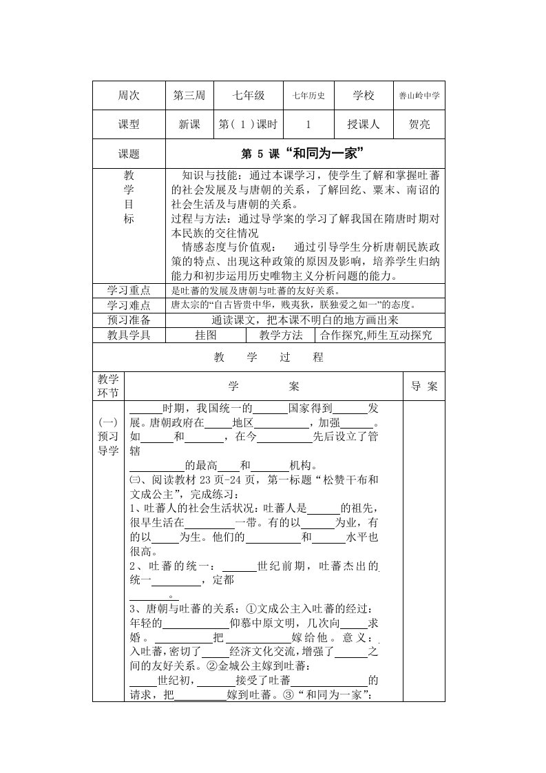 七年级下历史5-9课导学案