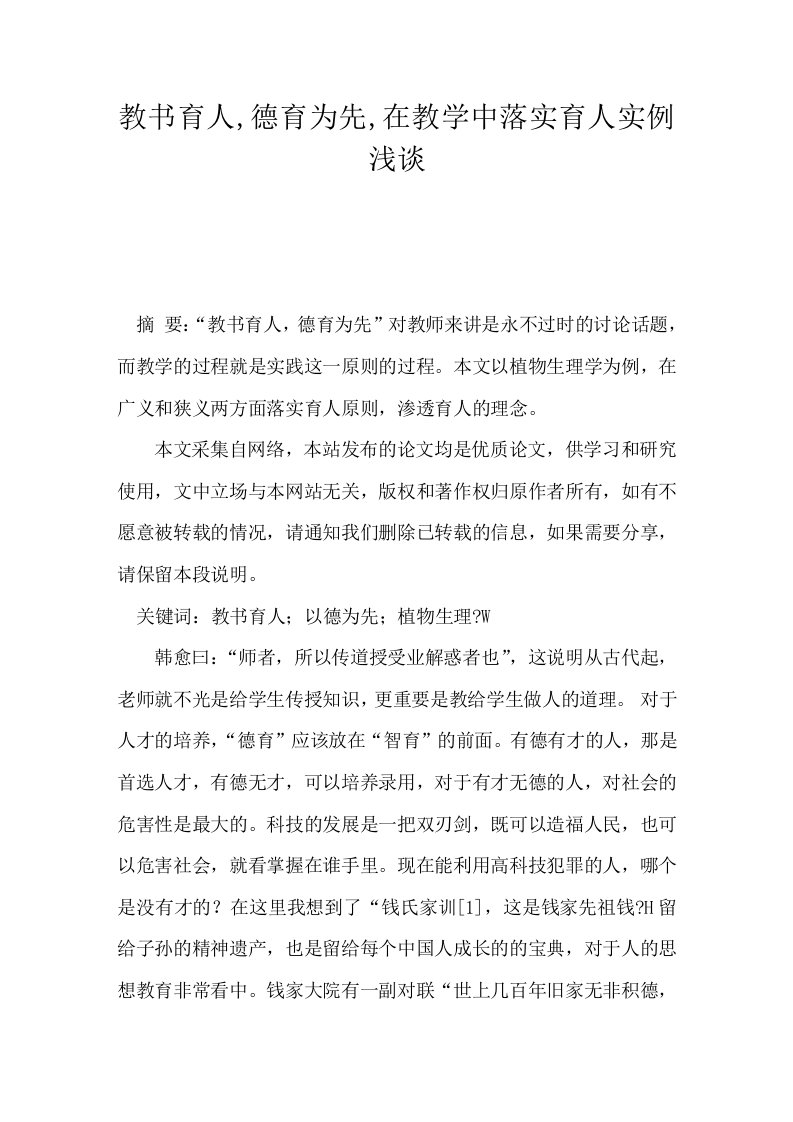 教书育人,德育为先,在教学中落实育人实例浅谈