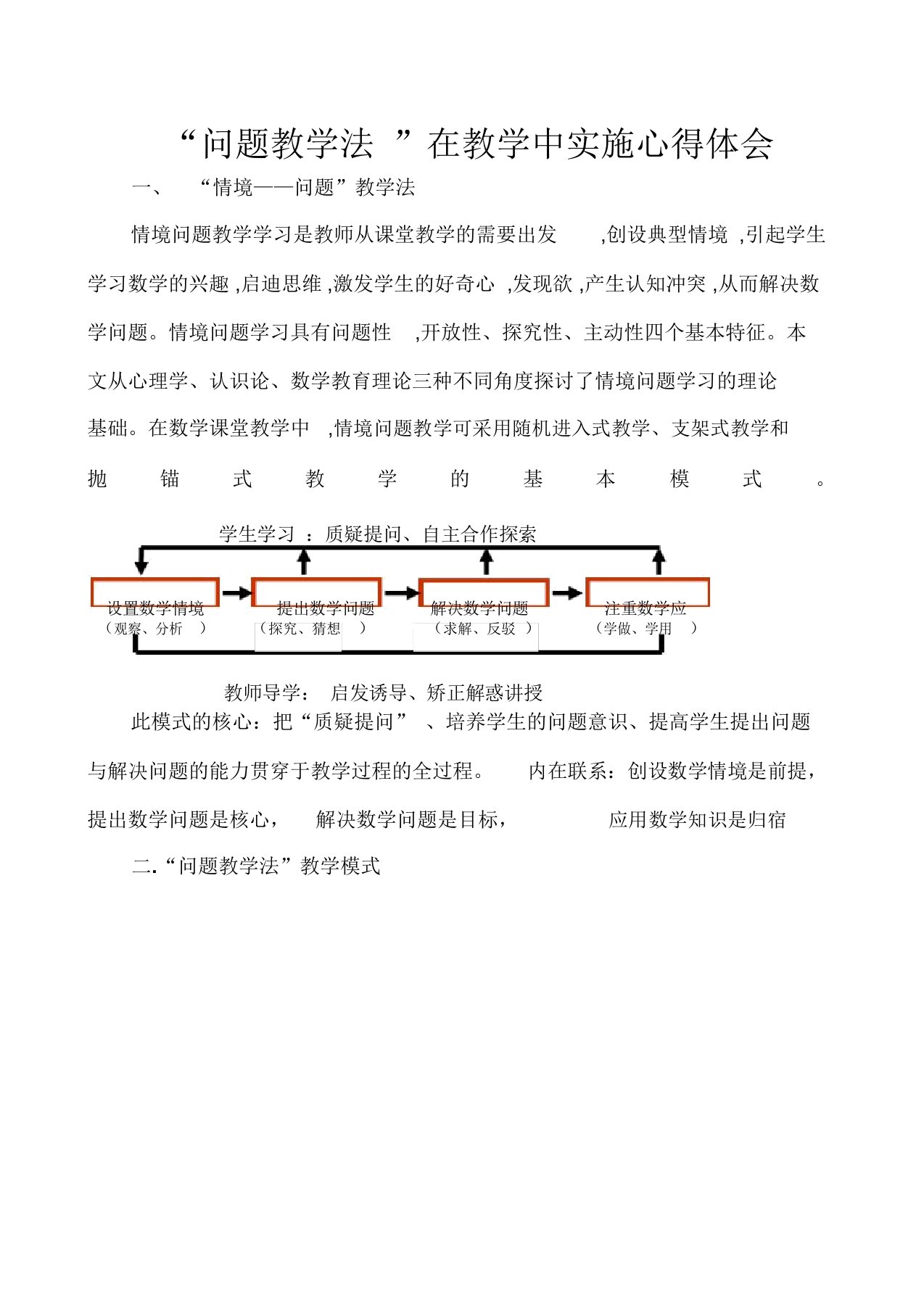 问题教学法心得体会