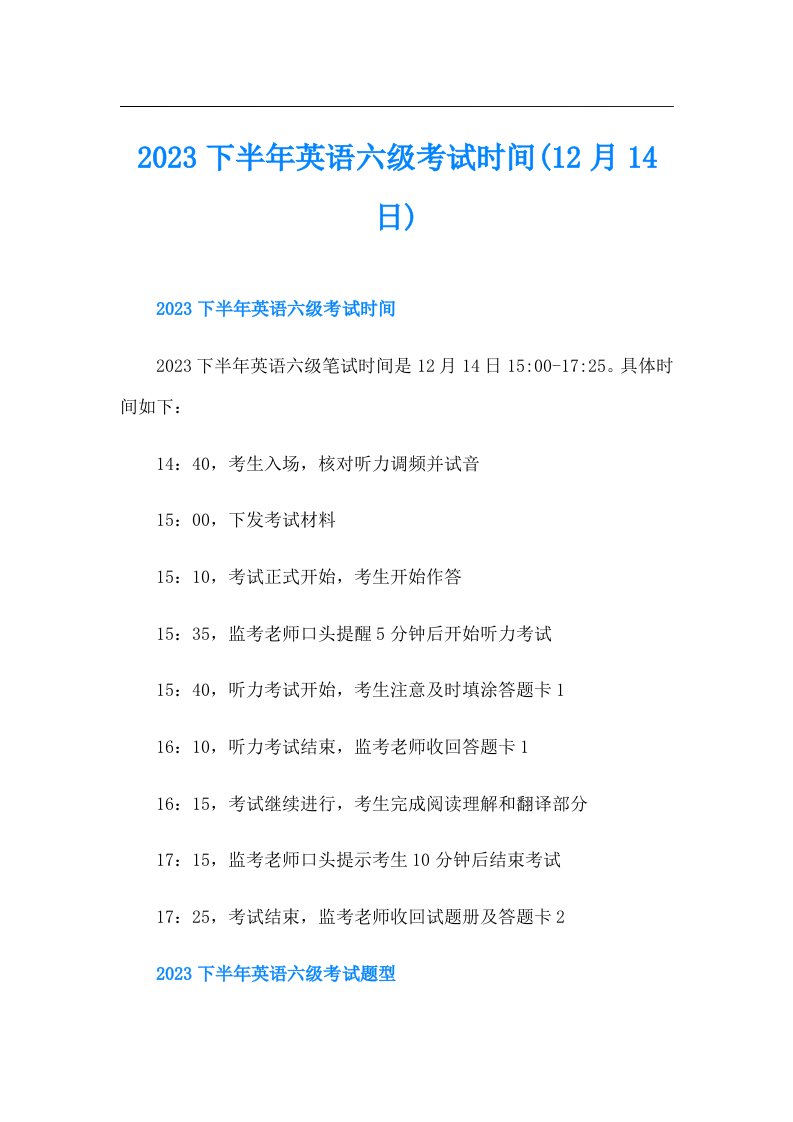 下半年英语六级考试时间(12月14日)