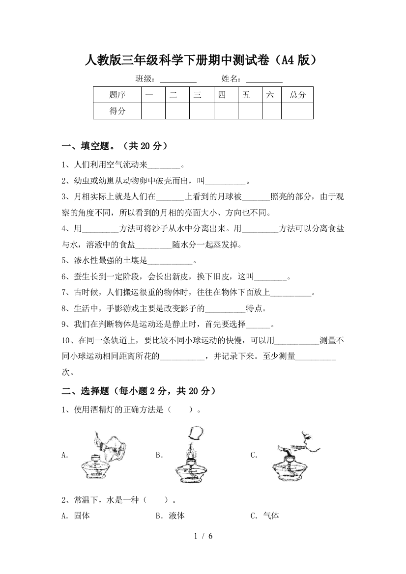 人教版三年级科学下册期中测试卷(A4版)