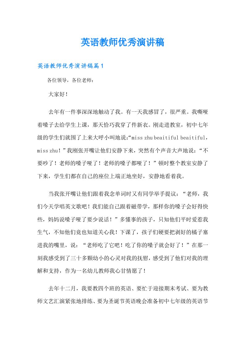 英语教师优秀演讲稿