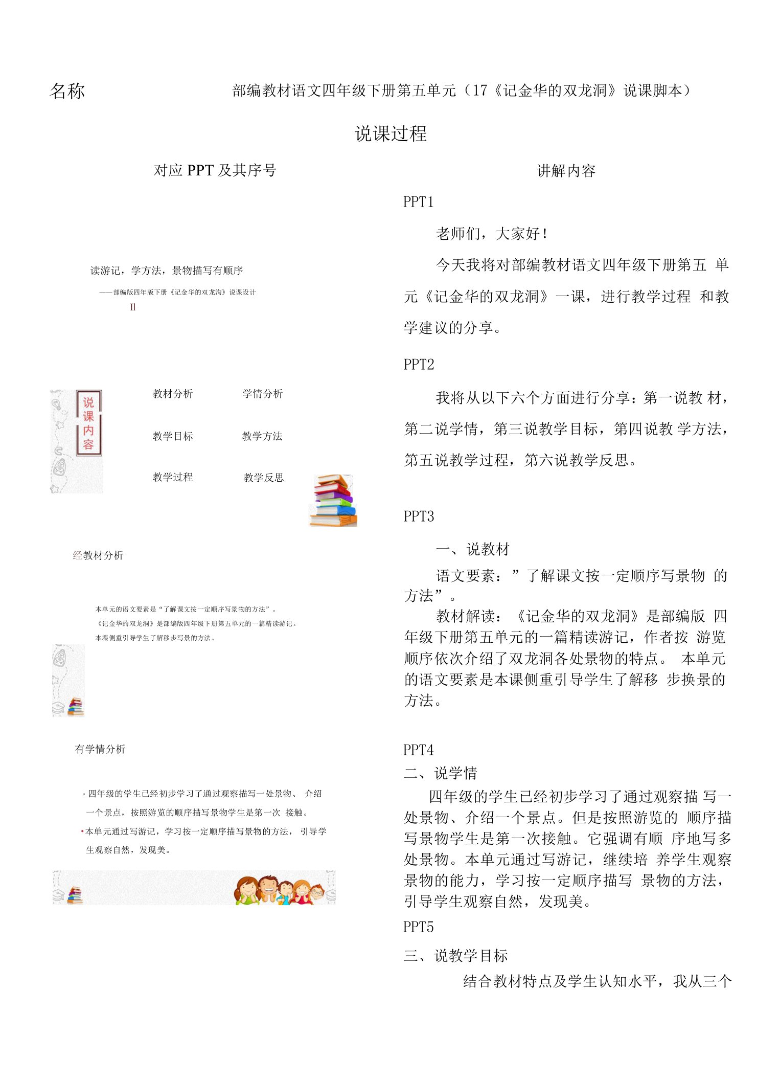 部编版语文四年级下册《记金华的双龙洞》说课脚本