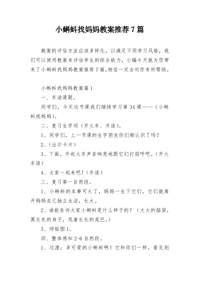 小蝌蚪找妈妈教案推荐7篇