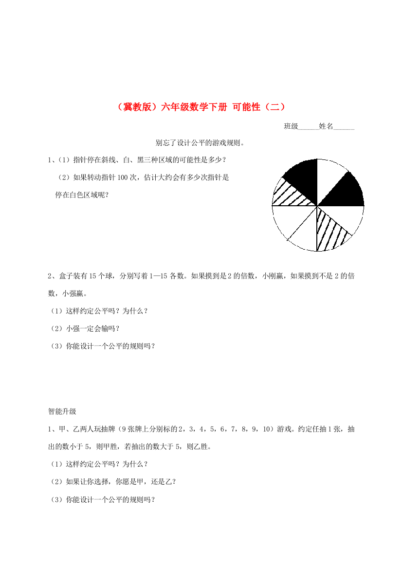 六年级数学下册