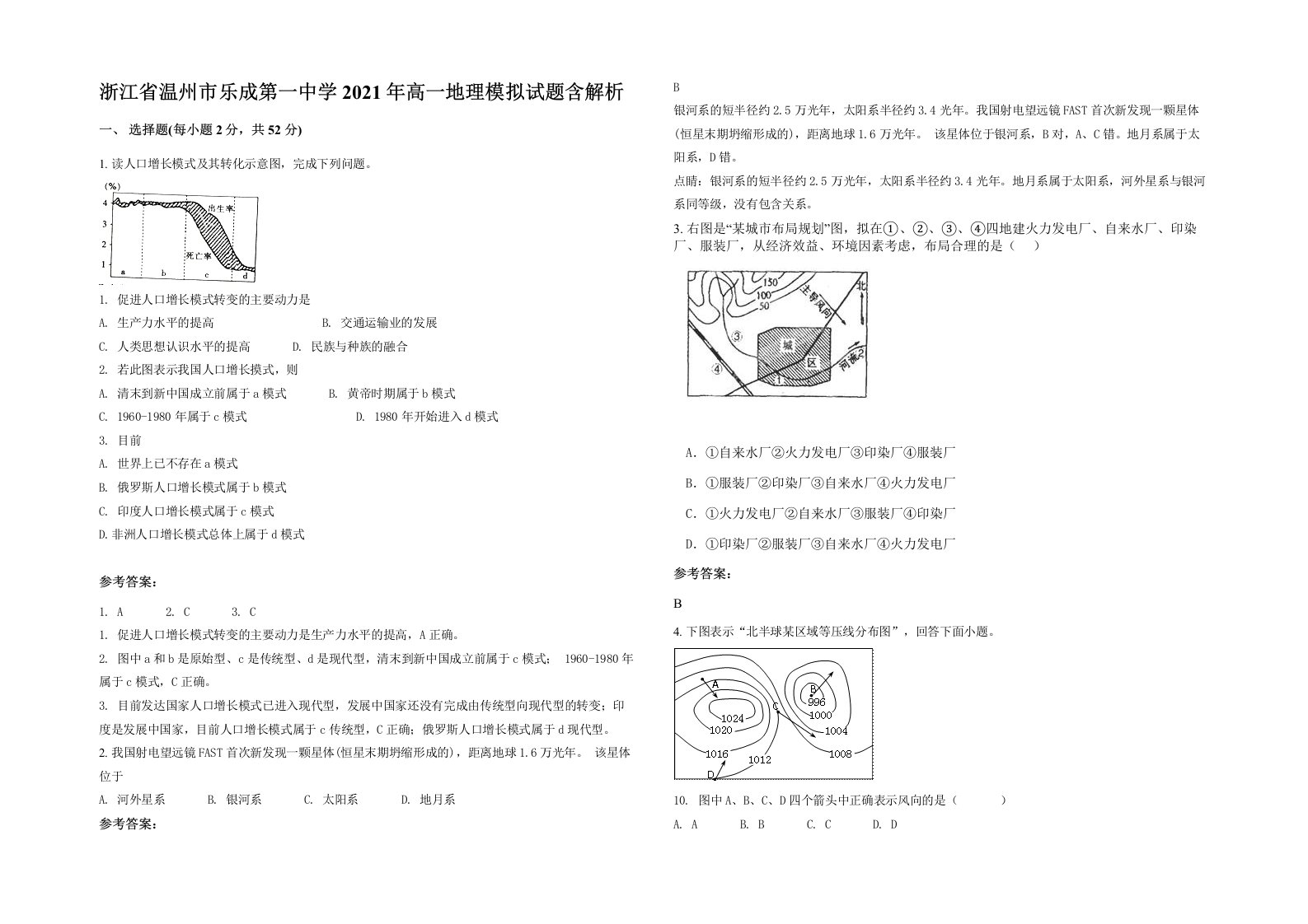 浙江省温州市乐成第一中学2021年高一地理模拟试题含解析