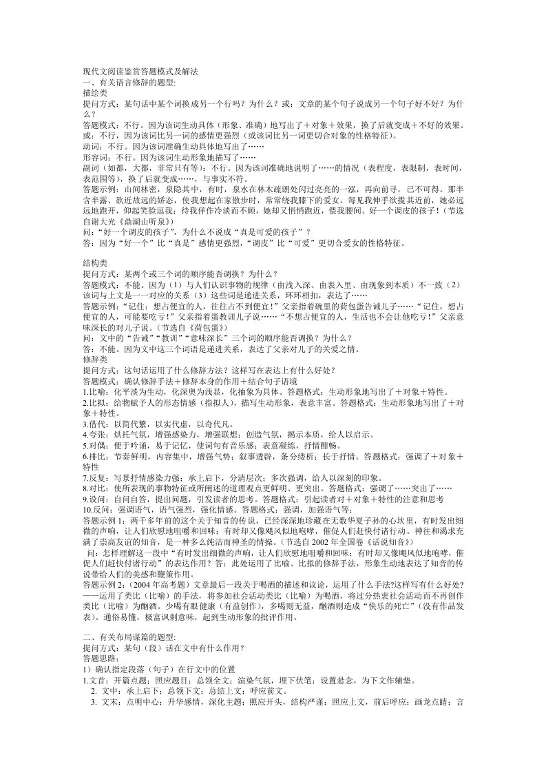 高考语文杨洋现代文阅读鉴赏答题模式及解法