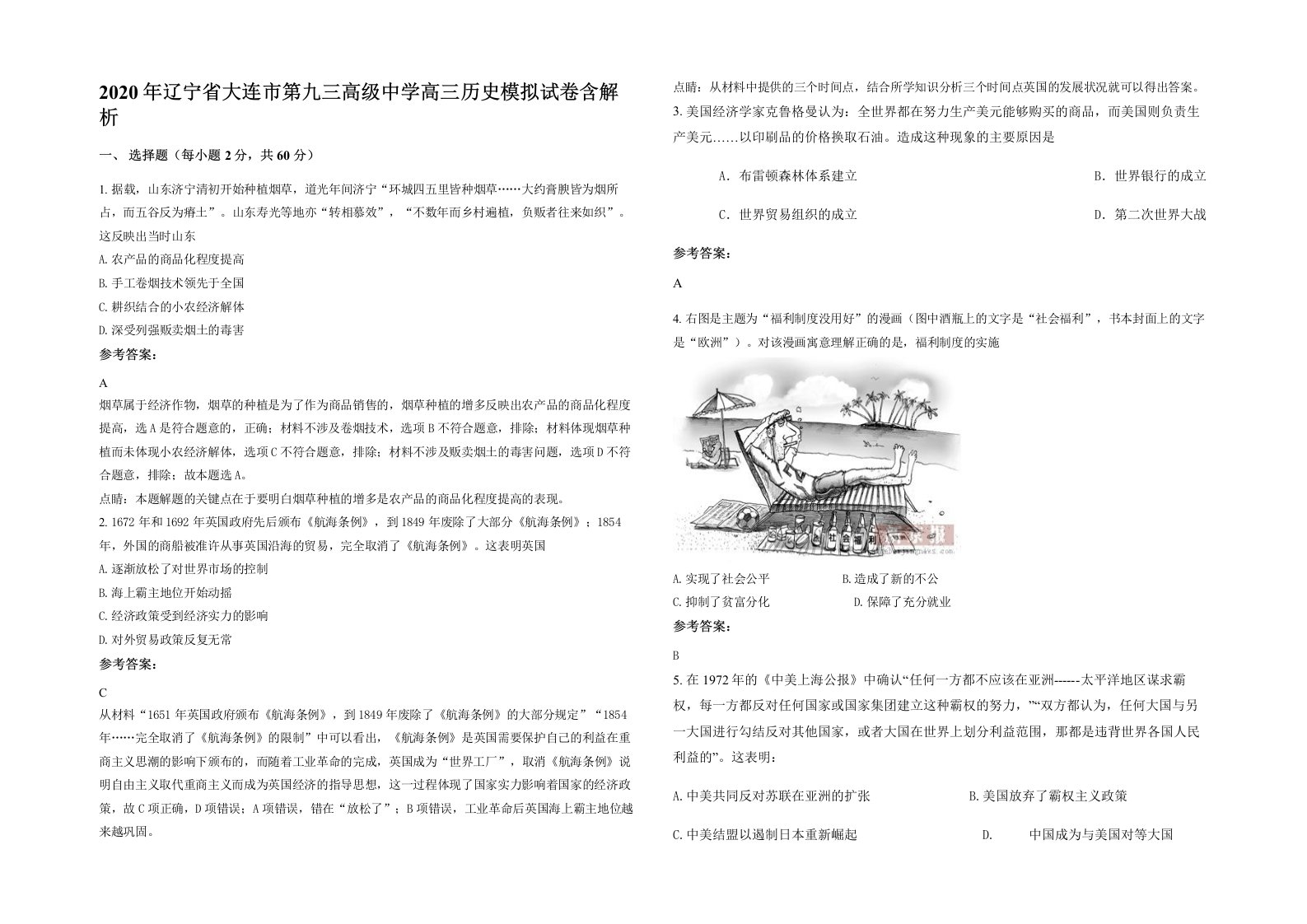 2020年辽宁省大连市第九三高级中学高三历史模拟试卷含解析