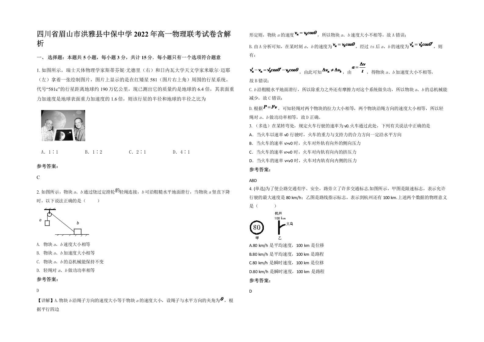 四川省眉山市洪雅县中保中学2022年高一物理联考试卷含解析