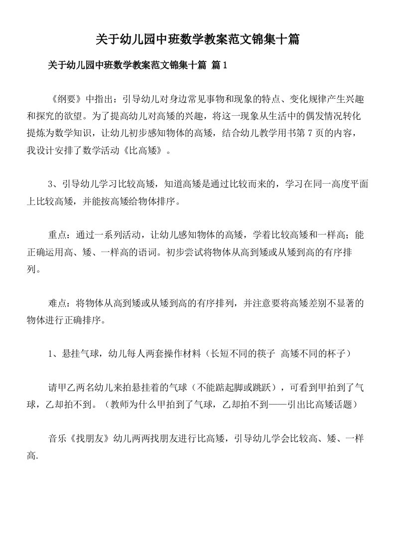 关于幼儿园中班数学教案范文锦集十篇