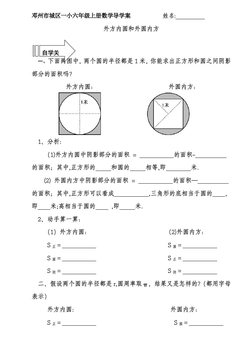 《外方内圆和外圆内方》导学案