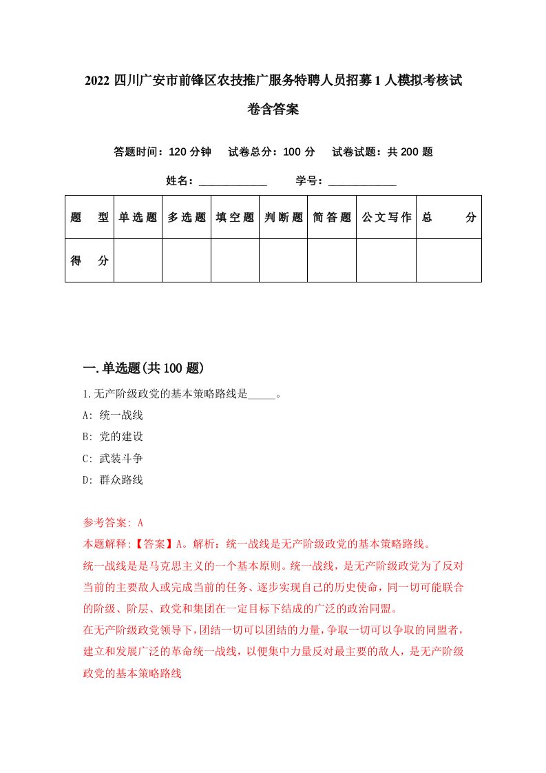 2022四川广安市前锋区农技推广服务特聘人员招募1人模拟考核试卷含答案6