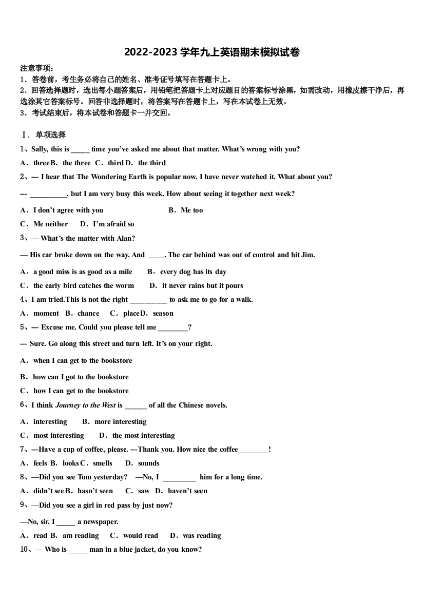 2022年河南省淮阳区羲城中学英语九年级第一学期期末监测模拟试题含解析