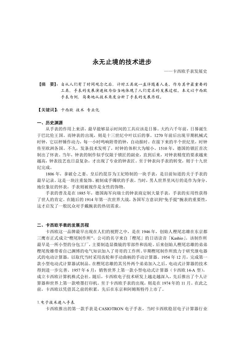 精选卡西欧手表发展史